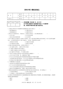 自考审计学试卷5