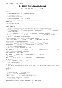 第七章第五节《北极地区和南极地区》导学案