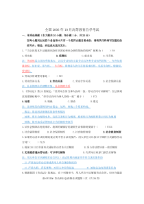 自考劳动和社会保障法试题和答案