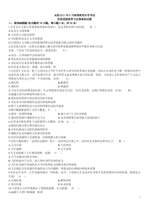 自考思想道德修养与法律基础历年试题(2008年10月到2011年4月共11套)