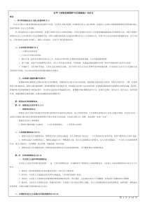 自考思想道德修养与法律基础知识点