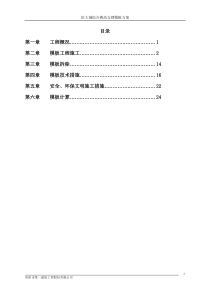 贵阳恒大城综合楼模板专项施工方案