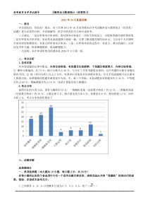 自考本科《概率论与数理统计》2012年10月真题+讲解+答案