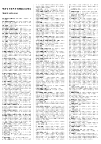 自考物流企业财务管理复习资料(重点)