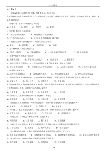 自考社会学概论(00034)201304-201404试题