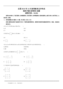 自考线性代数试题