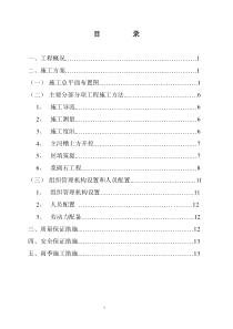 贾鲁河施工组织设计4标