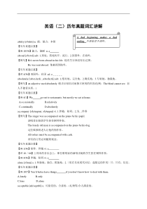 自考英语(二)历年真题词汇讲解