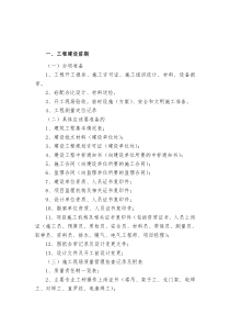 资料、检验方法频率、分部分项工程划分等)