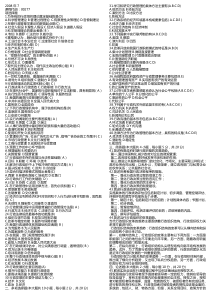 自考行政管理学历年试题及完整版答案