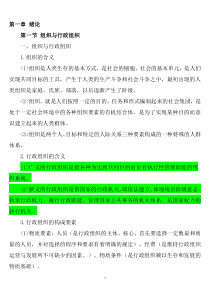 自考行政组织理论复习资料