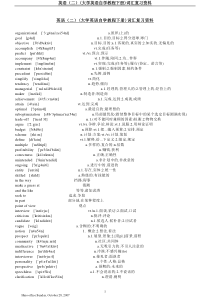 自考英语2单词速记