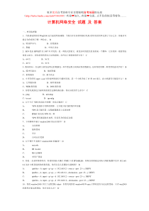 自考计算机网络安全试题