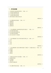 自考语文课程教学论答案网络课堂答案