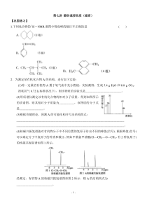 第七讲醇(提高)