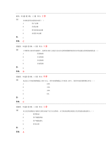 自考资产评估考试及答案