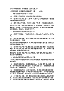 自考领导科学复习资料