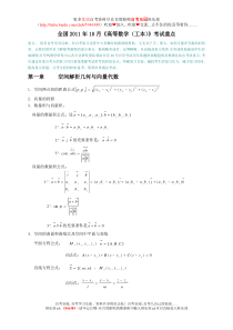 自考高等数学(工本)考试重点