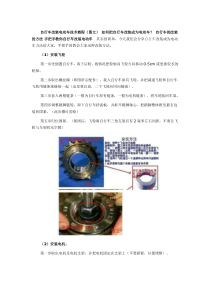 自行车改装电动车技术教程