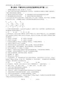 第七部分一平衡化学之化学反应速率和平衡化学