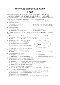 自贡市2013年中考化学试题