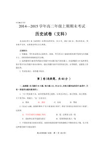 自贡市2014--2015学年度上学期高二年级历史试题18下午(刘灵定稿)2