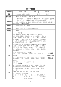 第三单元235倍数的特征