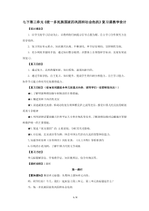 第三单元《统一多民族国家的巩固和社会的危机》复习教学设计