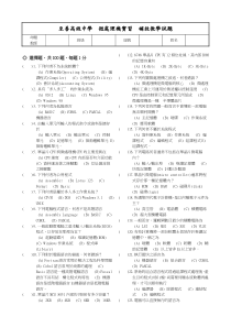 至善高级中学微处理机实习补救教学试题