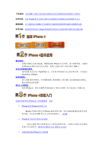 致力打造超强iphone4新手教程宝典全攻略