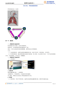 第三单元呼吸系统疾病用药