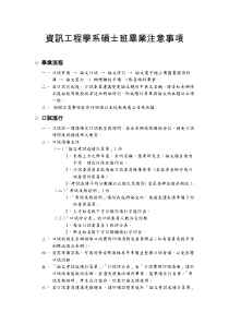 资讯工程学系硕士班毕业注意事项