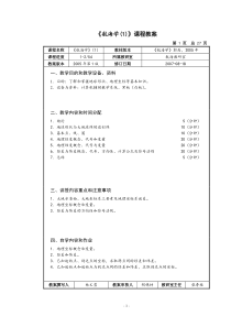 航海学教案