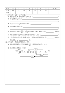 自动控制原理试题(含答案)