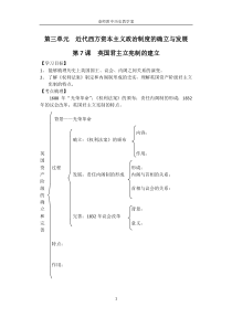 第三单元欧美资产阶级代议制的确立和发展