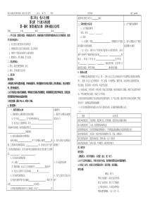 第三单元第一课时按劳分配为主体多种分配方式并存