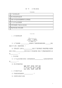 第三单元自然环境中的物质运动和能量交换(大气)MicrosoftWord文档