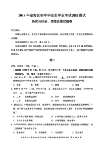 舟山定海区2014中考模拟统考试题2014.5--九社政