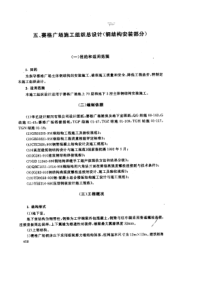 赛格广场施工组织总设计钢结构安装部分(pdf51)(1)