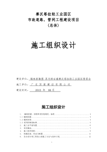 赛汉塔拉轻工业园施工组织设计51