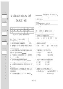 航海专业初级士官考试卷(01)