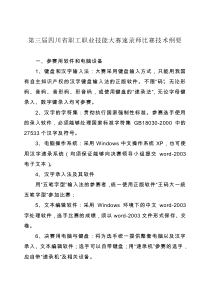 第三届四川省职工职业技能大赛速录师比赛技术纲要