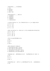 航海学40期(真题)