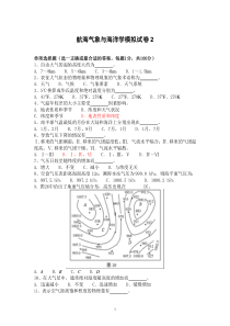 航海气象与海洋学模拟试题及答案2