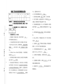 第三届线路工职业技能竞赛理论试卷