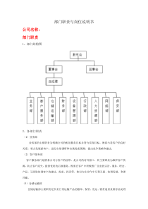 第三方物流实务岗位职责与岗位说明书