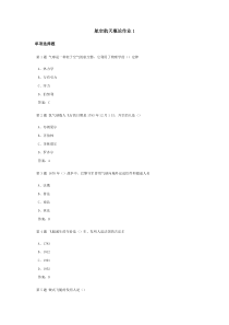 航空航天概论课程作业及答案1