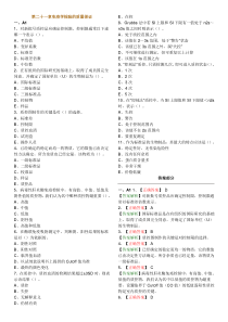 第三版免疫学检验技术第21-26章中级试题及答案