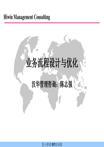 《雷士照明业务流程设计与优化教材》