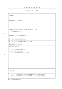 第14次课_水温控制电路设计